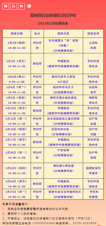 【孕婦學(xué)?！吭袐D學(xué)校2023年2月健康教育課程表