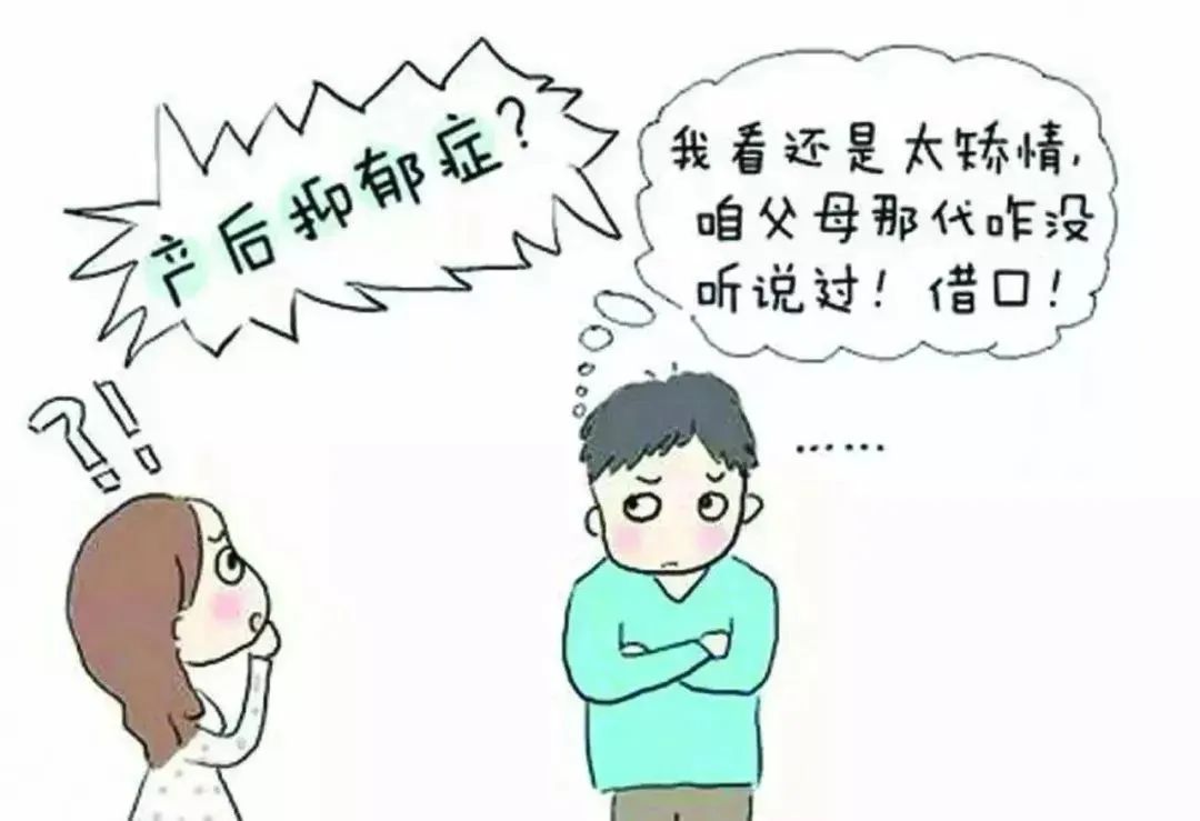 產(chǎn)后抑郁小科普：媽媽的情緒真的是“作”嗎